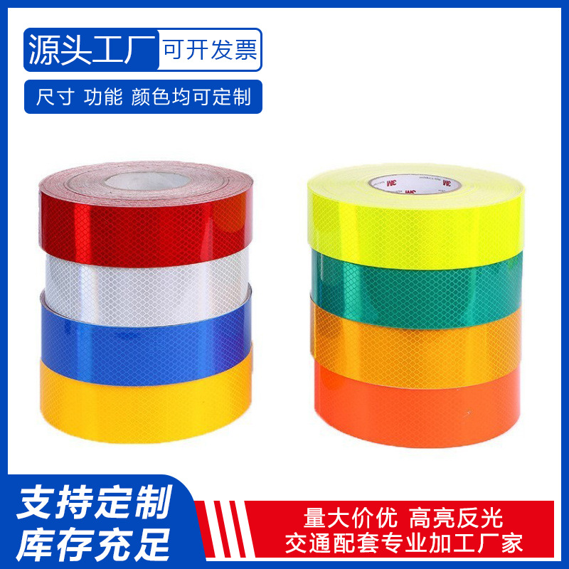 荧光黄绿钻石级反光膜定制加工亚克力车身反光条警示钻石级反光贴