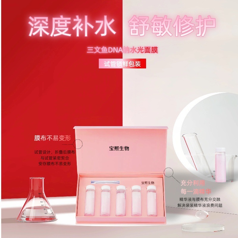 三文鱼DNA钠试管面膜补水保湿舒缓修护术后修护晒后修护舒缓褪敏|undefined