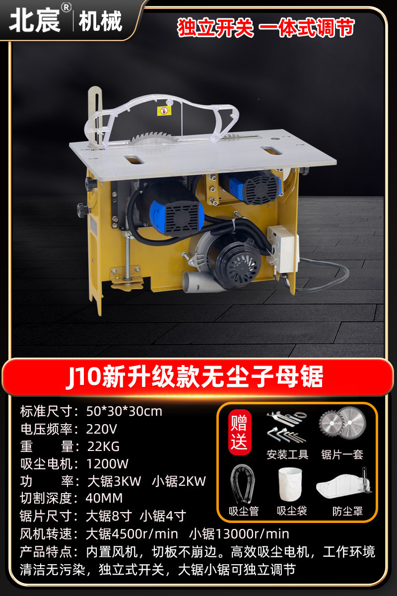 Sierra de mesa de carpintería Beichen silenciosa sin escobillas sierra de mesa de corte de precisión sin polvo 45 grados sierra de placa ajustable multiángulo