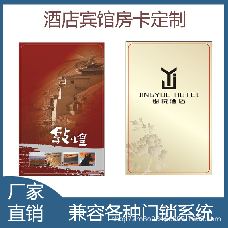智能感应酒店房门禁卡 宾馆取电开门通用IC芯片 id高低频白卡制做