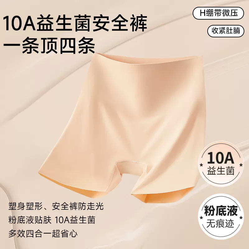 10A抑菌高腰无痕粉底液安全裤女隐形薄款轻塑打底二合一女士内裤