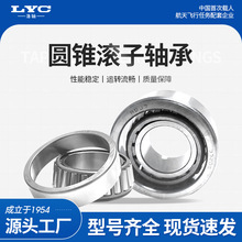 洛阳lyc圆锥滚子轴承 302 303 323 322全系列快速耐磨压力减速机