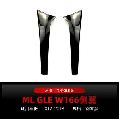 Suitable for 2012-2018 Mercedes-Benz Gle-Class ml W166 Side Wing Spoiler Car Sticker Cross-Border Modification Accessories (Fixed wind wing) - piano-black2012-2018