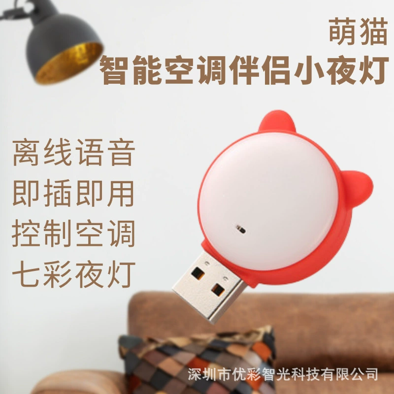 Оптовая Продажа с фабрики умный голосовой кондиционер компаньон кондиционер ночник кондиционер голосовой пульт дистанционного управления USB ночник