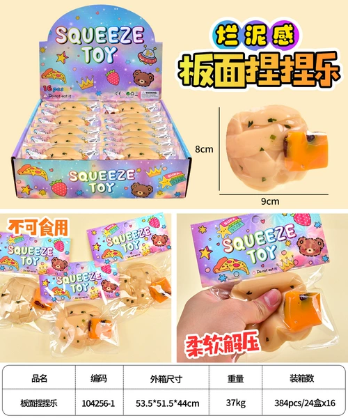 [板面捏捏乐]