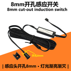 跨境开孔8mm单门控感应开关8mm开孔双门控开关衣柜橱柜灯感应开关