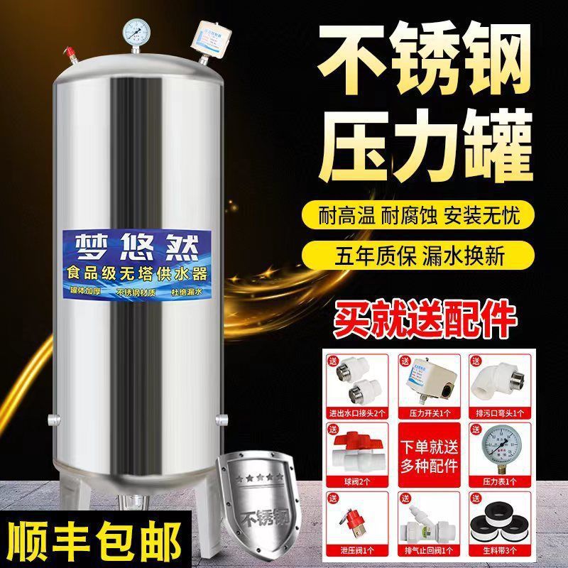 不锈钢压力罐家用全自动无塔供水器井水自来水水塔增压水泵储水箱|undefined