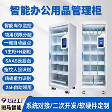 智能办公柜耗材管理派发柜企业学校行政办公室文具领用柜