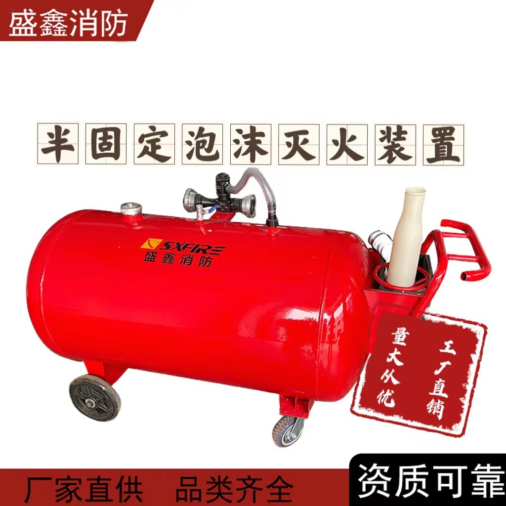 推车式消防泡沫罐苏州安素消防py8-500型半固定式泡沫灭火装置