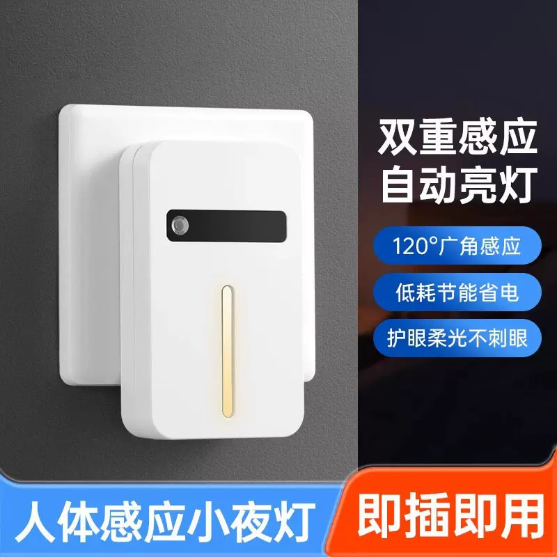 86型直插式 led人体感应智能床头夜灯墙角灯过道台阶踏步灯楼梯灯