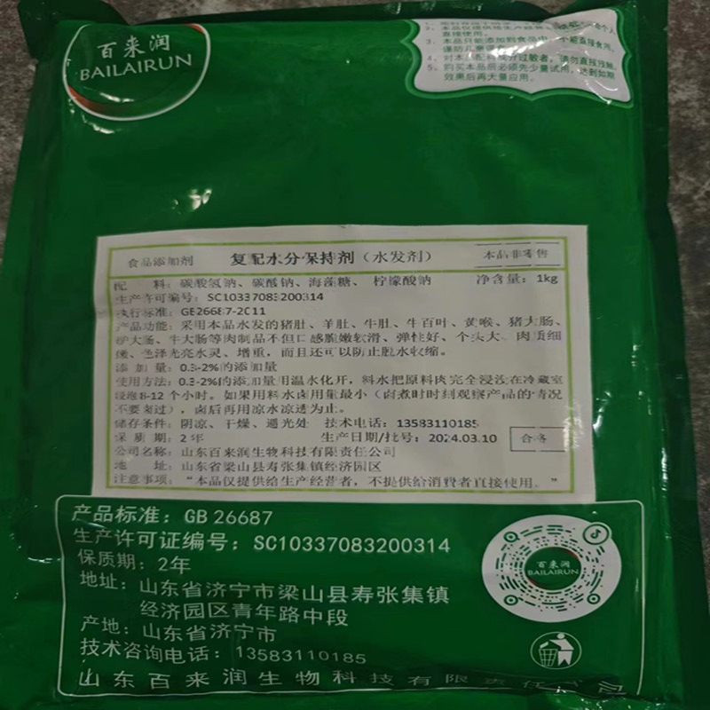 牛百叶猪肚牛肚涨发剂水发剂 泡发剂 肉制品增重复配水分保水剂