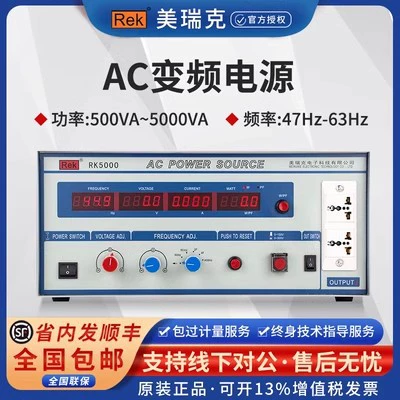 Merek RK5000 Высокоточный Источник питания переменного тока с переменной частотой 5 кВА стабилизированный цифровой источник питания с переменной частотой