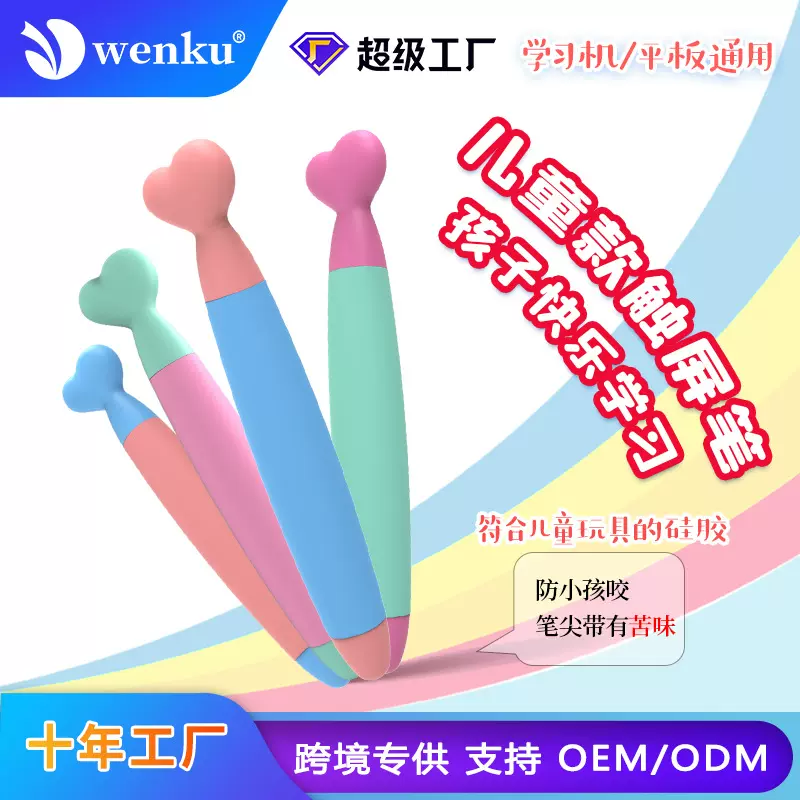 荣耀学习机平板电容笔电脑笔卡通益智儿童听课ipad手写触屏笔适用