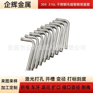 304不锈钢毛细管316L不锈钢精密管精准切割加工定制激光切管折弯