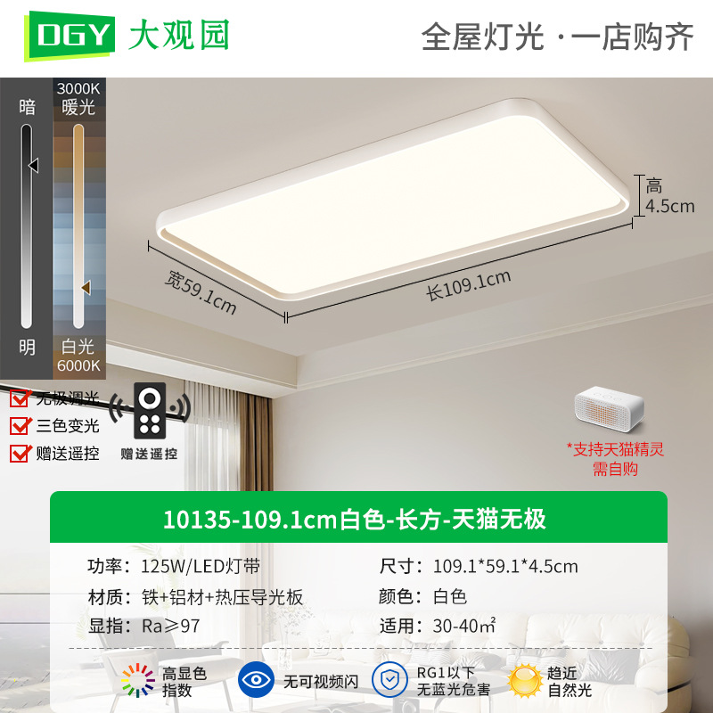 10135-109.1cm blanco-rectangular-Tmall Promise-125W-espectro completo