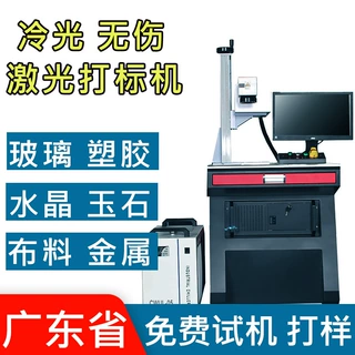 3w紫外激光打标机耳机塑胶外壳激光镭射刻字机5w冷光镭雕机树脂