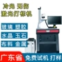 镭射冷光紫外树脂镭雕机