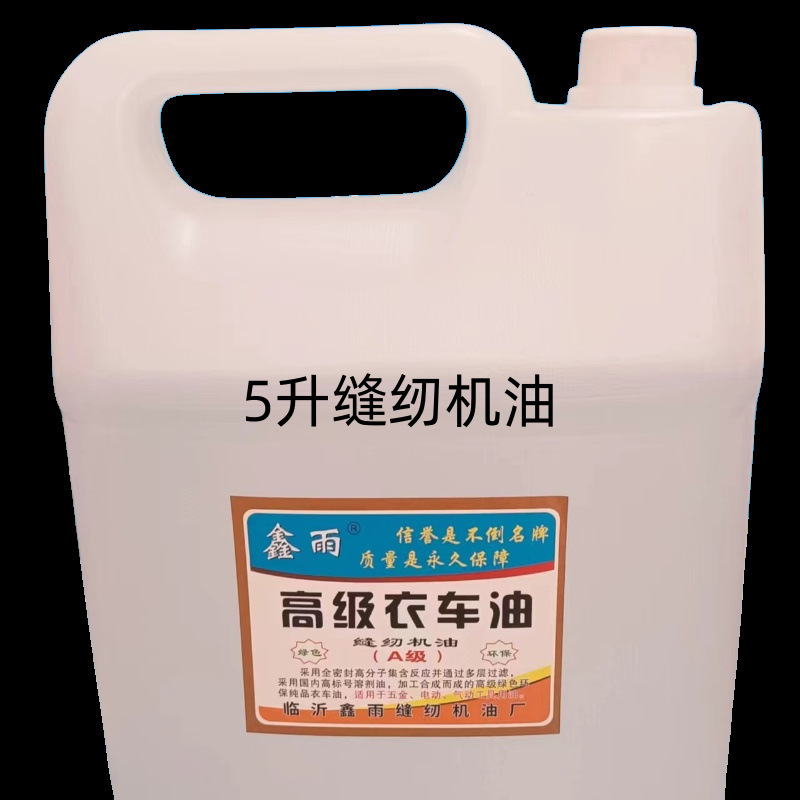 缝纫机油高速衣车油理发器电剪刀五金气动工具润滑油 锁芯防锈油
