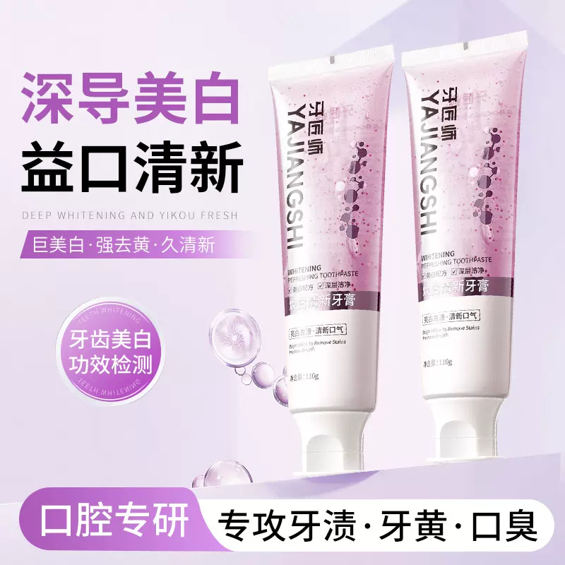 牙匠师焕白清新美白牙膏洁净牙渍清新有效美白清洁清新去渍净味