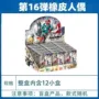 隐藏全套特殊人偶橡皮
