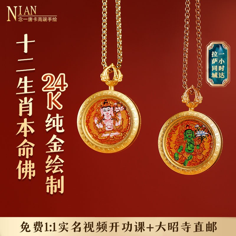 티베트 REGONG 순수한 손으로 그린 THANGKA ZODIAC YELLOW GOD OF WEALTH EIGHT PATRON GOD MANJUSRI BODHISATTVA BUMING BUDDHA PENDANT