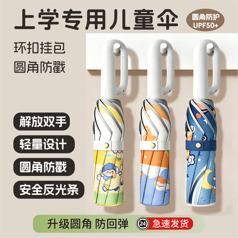 Children's Automatic Folding Umbrella, Dual-Purpose Sun Protection and Rain Protection, Specially Designed for Primary School Students Aged 6-12, One-Touch Full Retraction Children's Automatic Folding Umbrella, Dual-Purpose Sun Protection and Rain Protection, Specially Designed for Primary School Students Aged 6-12, One-Touch Full Retraction