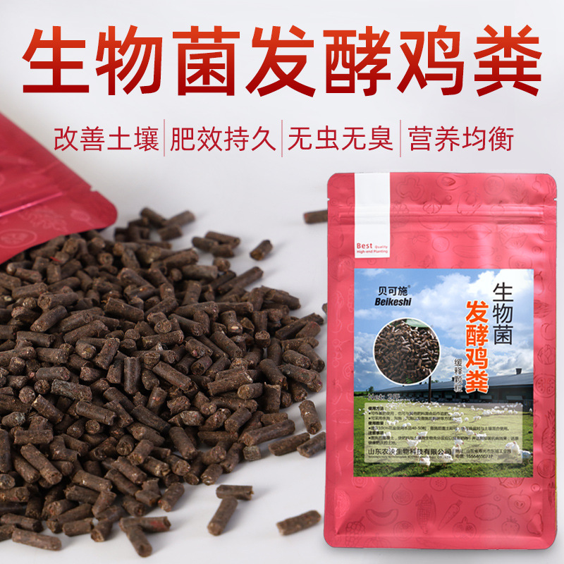 批发家用鸡粪发酵有机肥料种菜花不烧根苗花卉果树贝可施厂家代发