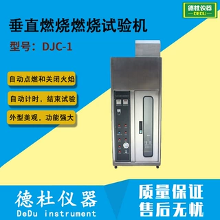 DJC-1型单根电线电缆垂直燃烧燃烧试验机 不锈钢款