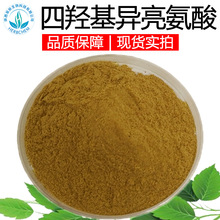 四羟基异亮氨酸20%另有4-羟基异亮氨酸40%葫芦巴提取物皂甙50%