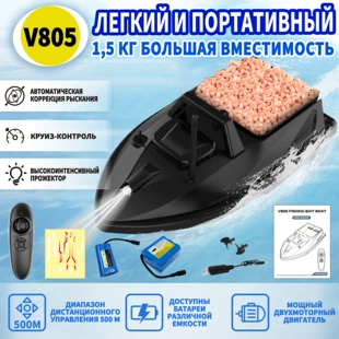 Лодка для прикормки радиоуправление