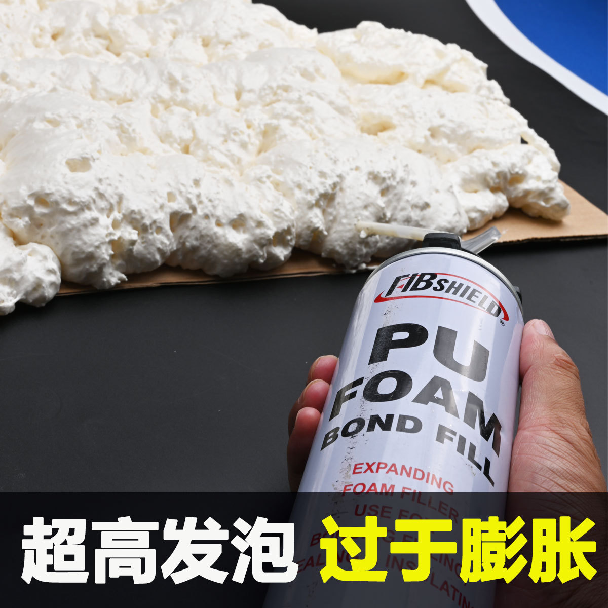 聚氨酯发泡剂泡沫填充剂 膨胀硬门窗水泥裂缝墙木地板空鼓填缝剂