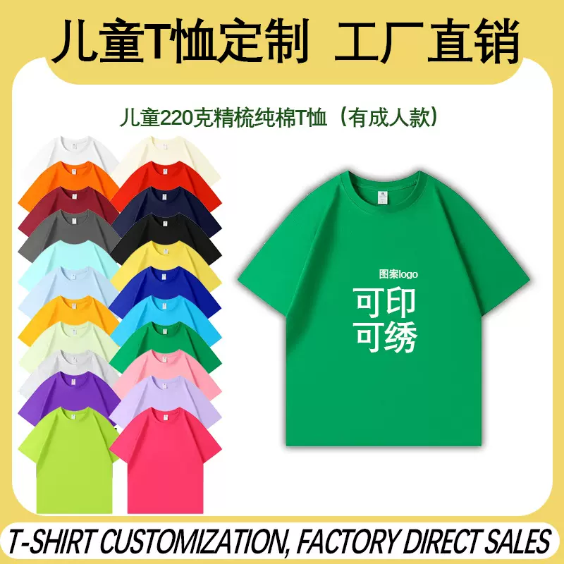 工厂直销儿童纯棉t恤220克精梳棉定制图案logo亲子服团服夏季外贸