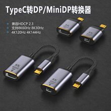 type-c��תDPĸת��ͷ 8K@60HZ���� ֧��˫��������� minidp����