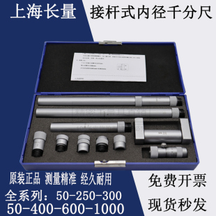 Rod-Type Inner Diameter Micrometer 50/250/300/6001000mm High-Precision Inner Diameter Micrometer