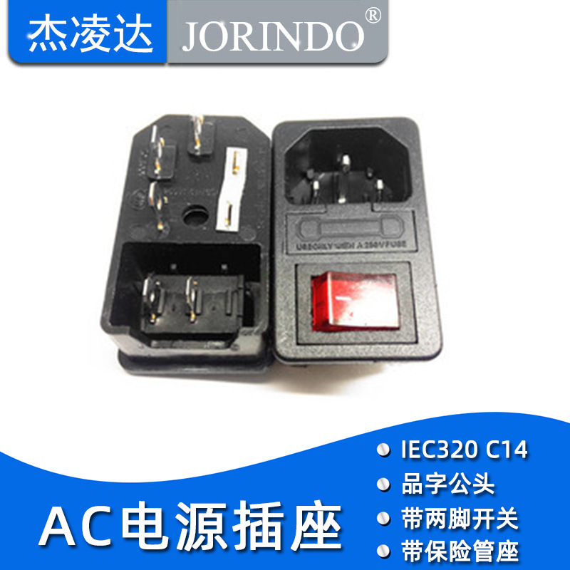 AC电源插座 带耳朵固定式三合一品字插座保险管座二脚红色开关