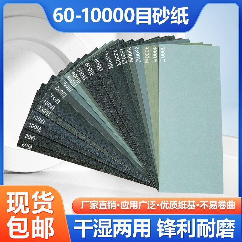 干湿两用砂纸打磨砂纸抛光水磨砂纸沙纸木工汽车墙壁打磨砂纸套装