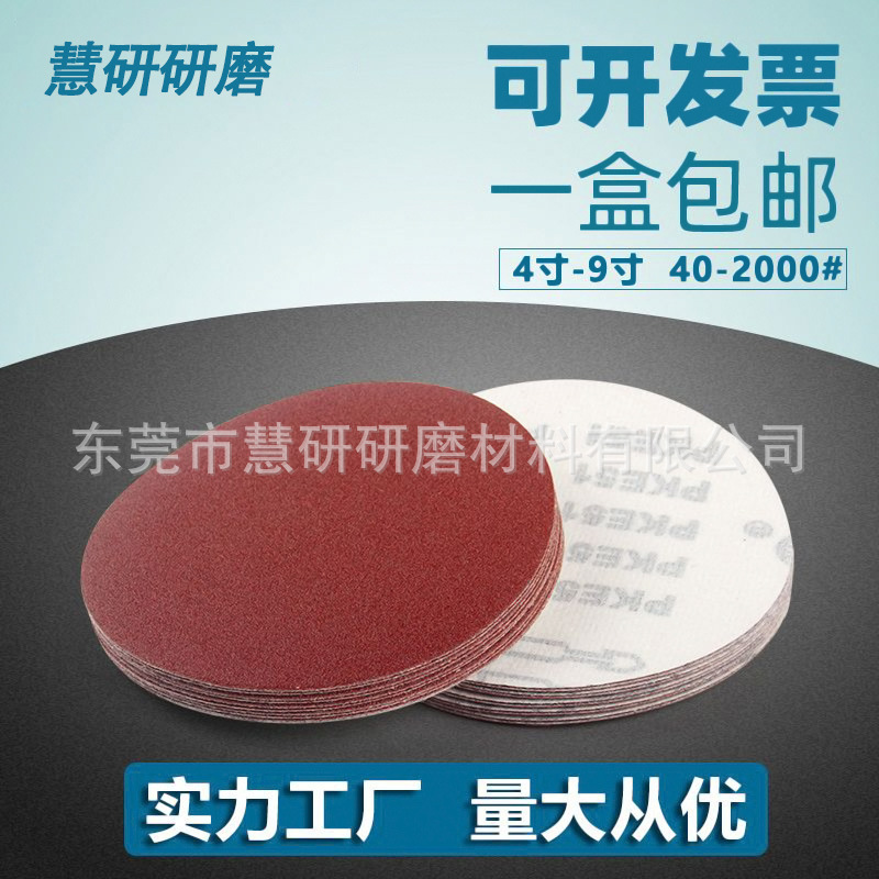 2寸-7寸植绒砂纸圆盘片圆形背绒自粘拉绒片干磨抛光砂片木工打磨