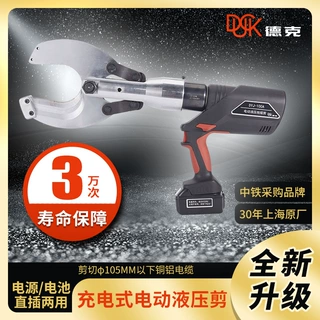 德克厂家电动电缆剪充电式DYJ-105A 20T电缆剪断线钳3*400平方