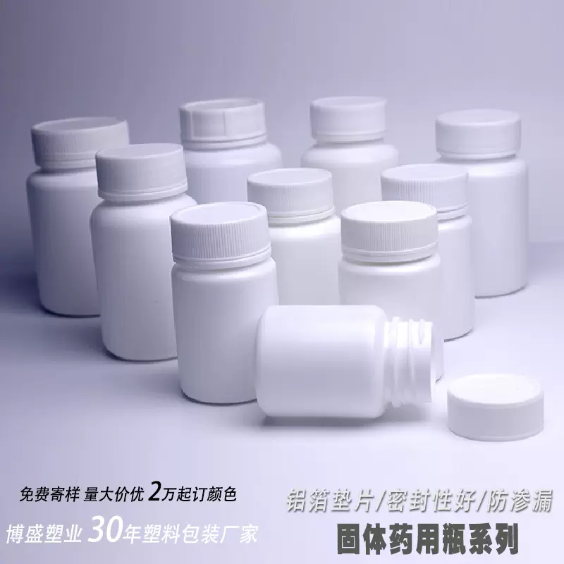白色固体药用瓶粉末胶囊维c片剂塑料瓶大口咀嚼片瓶子