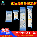 PE美妆日用品化妆棉粉扑蓝色密封贴骨袋环保加厚包装印刷自封袋