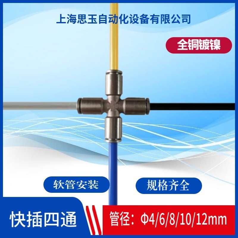 气动快插接头 多路接口 十字四通BZ4/6/8/10mm PU管尼龙管全金属