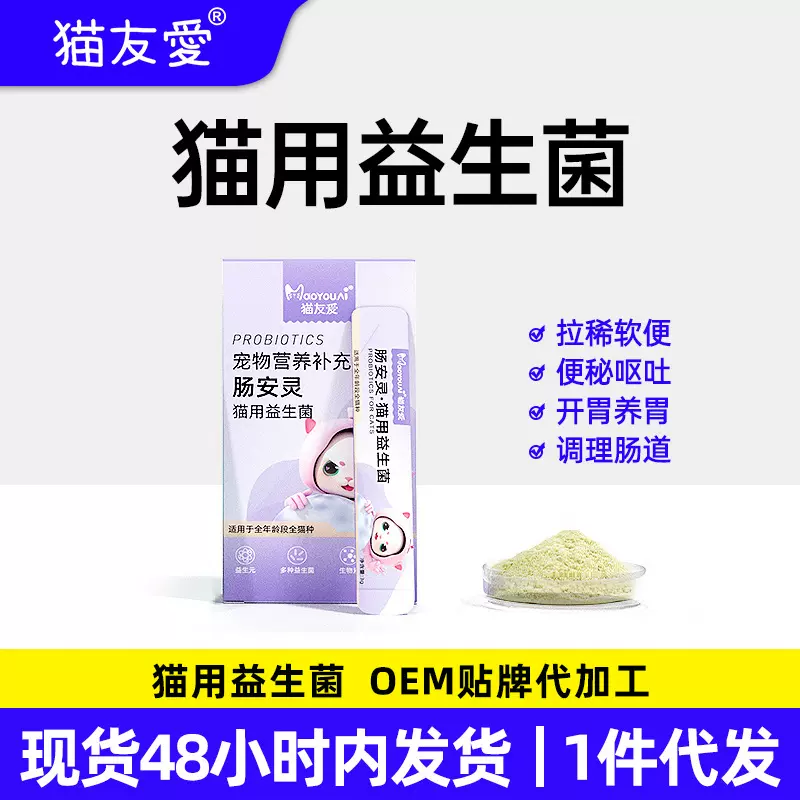 猫友爱益生菌猫咪通用幼成猫肠胃宝拉稀软便便秘益生菌营养保健品