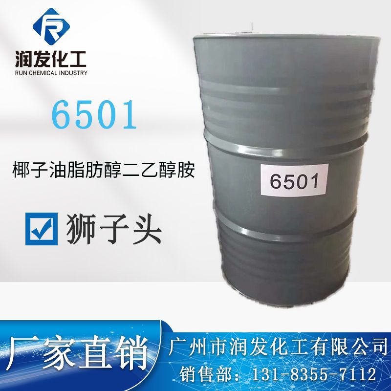 新加坡狮头牌6501 椰子油脂肪酸二乙醇酰胺 6501净洗剂洗涤剂原料