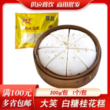 大笑白糖桂花糕廣式早餐速凍面點傳統糕點冷凍發糕白糖糕早點即蒸