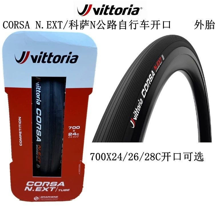Покрышка для велосипеда Vittoria Corsa NEXT Folding Highway Open Tire Tire Tire