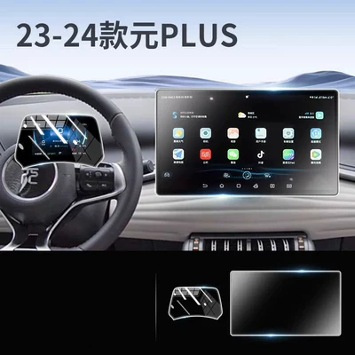 protectors for the BYD Yuan Plus | Car paint protective film - yuan-plus-156inch-navigation-matte-instrument-hdflexible-tempered-glass-film-other