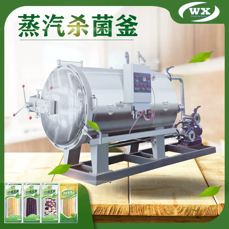 蛋制品高温双层大型蒸汽杀菌锅 罐头食品高压水浴式全自动杀菌锅