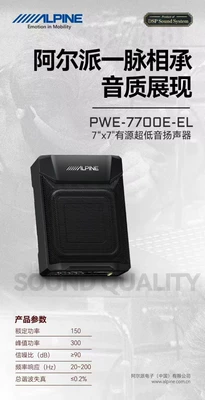 Alpine PWE-7700W-EL active car seat ultra-thin subwoofer 7× 7inch car audio modification (Car speaker/subwoofer)