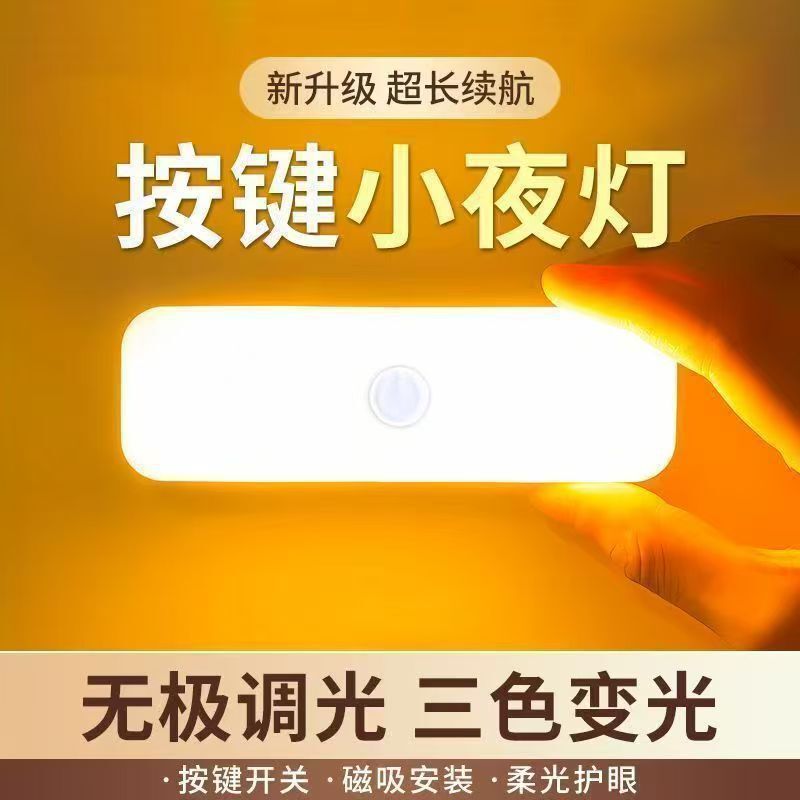 In-Stock Magnetic Sensor Night Light for Dormitory Use, Bedroom Table Lamp, Sleep Charging Bedside Eye-Protection Button Night Light In-Stock Magnetic Sensor Night Light for Dormitory Use, Bedroom Table Lamp, Sleep Charging Bedside Eye-Protection Button Night Light