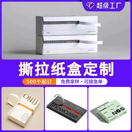 撕拉盒服装包装盒电商快递盒定制化妆品拉链纸箱瓦楞飞机盒快递盒